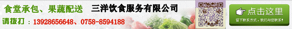 點(diǎn)擊留下聯(lián)系方式，三洋飲食服務(wù)有限公司為您報(bào)價(jià)